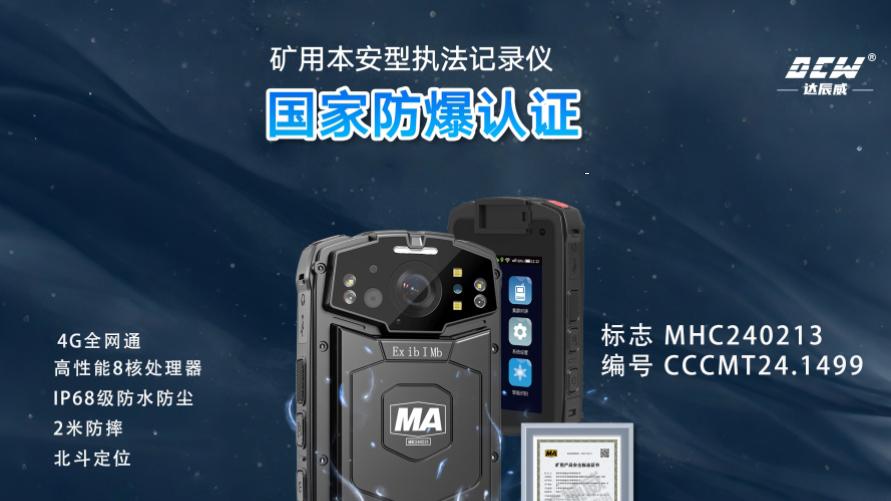 实时监测+风险预警！矿用AI记录仪如何让安全管理“活”起来？