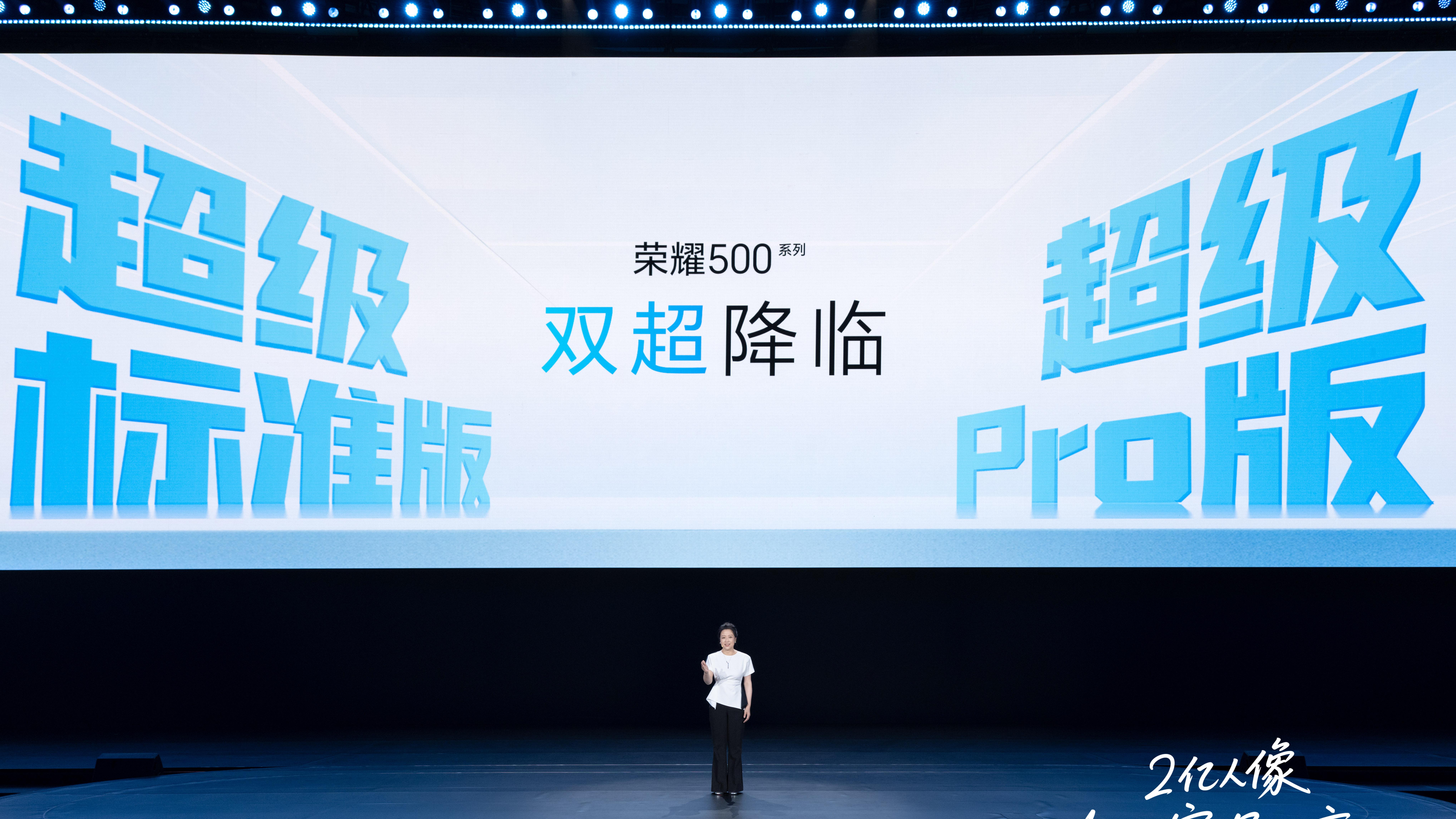 荣耀500系列登场，2699元起双超配置重塑档位标准