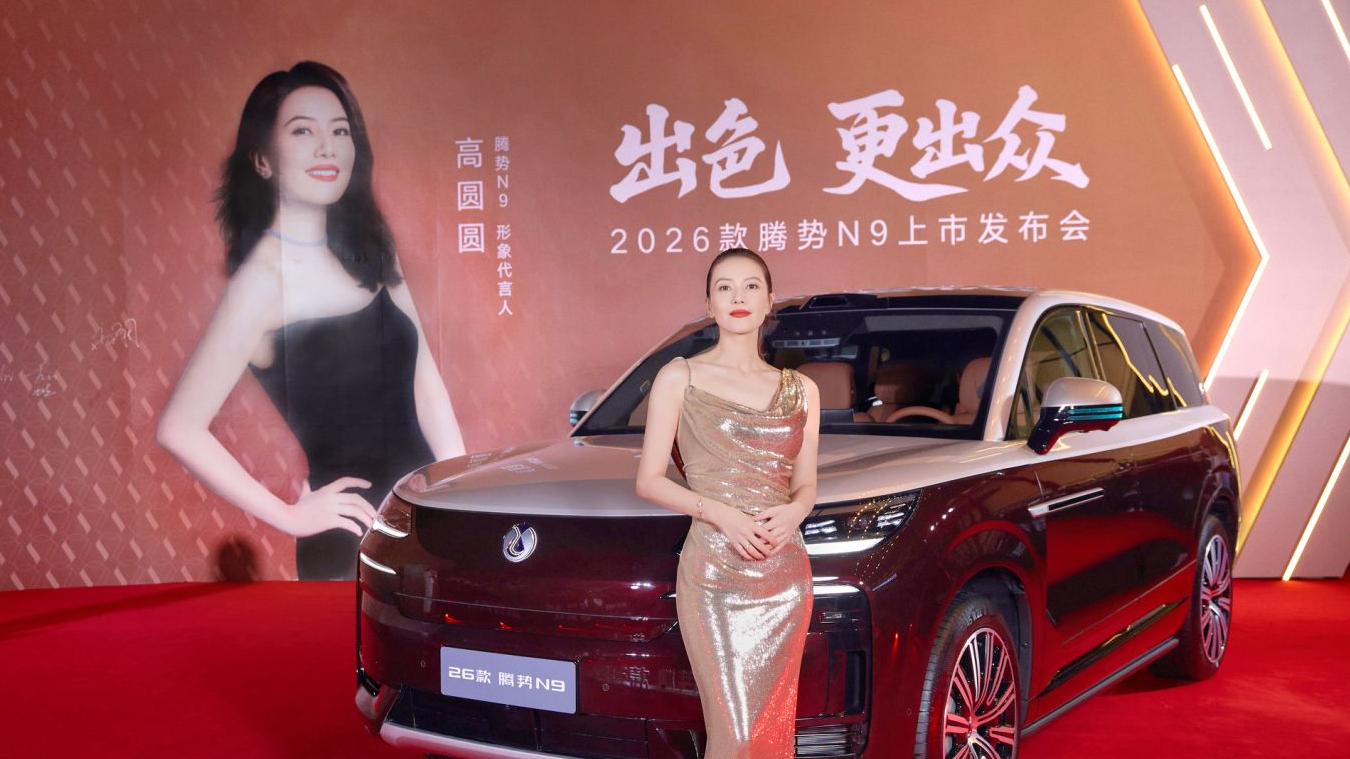 38.98万起高圆圆同款座驾，2026款腾势N9的科技与奢华