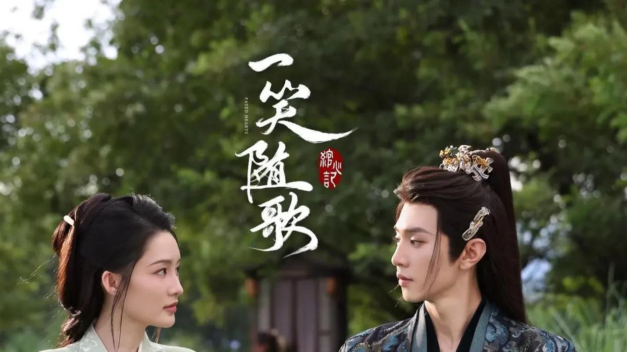 《一笑随歌》兄弟反目：谁才是操控一切的幕后黑手？