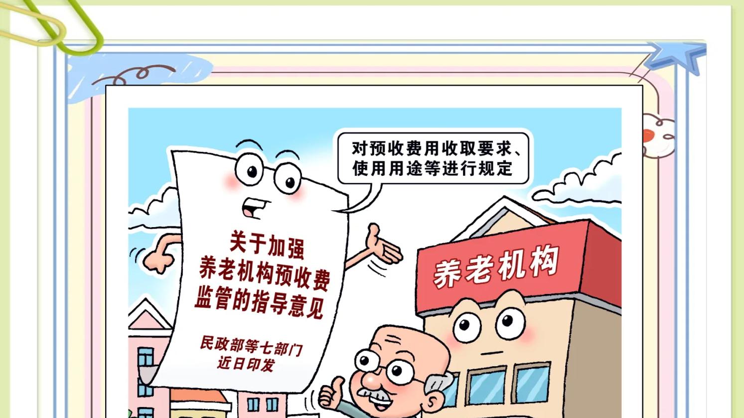 20万元只退5万，养老机构退费难亟待“对症下药”