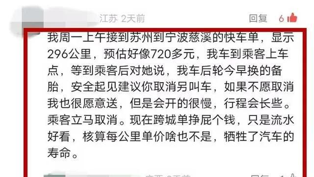 150公里滴滴特快大单，司机没有多想直接取消