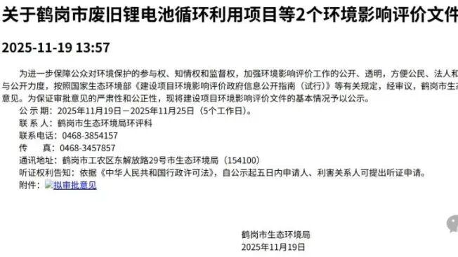 1.2万吨废旧锂电池循环利用项目审批通过