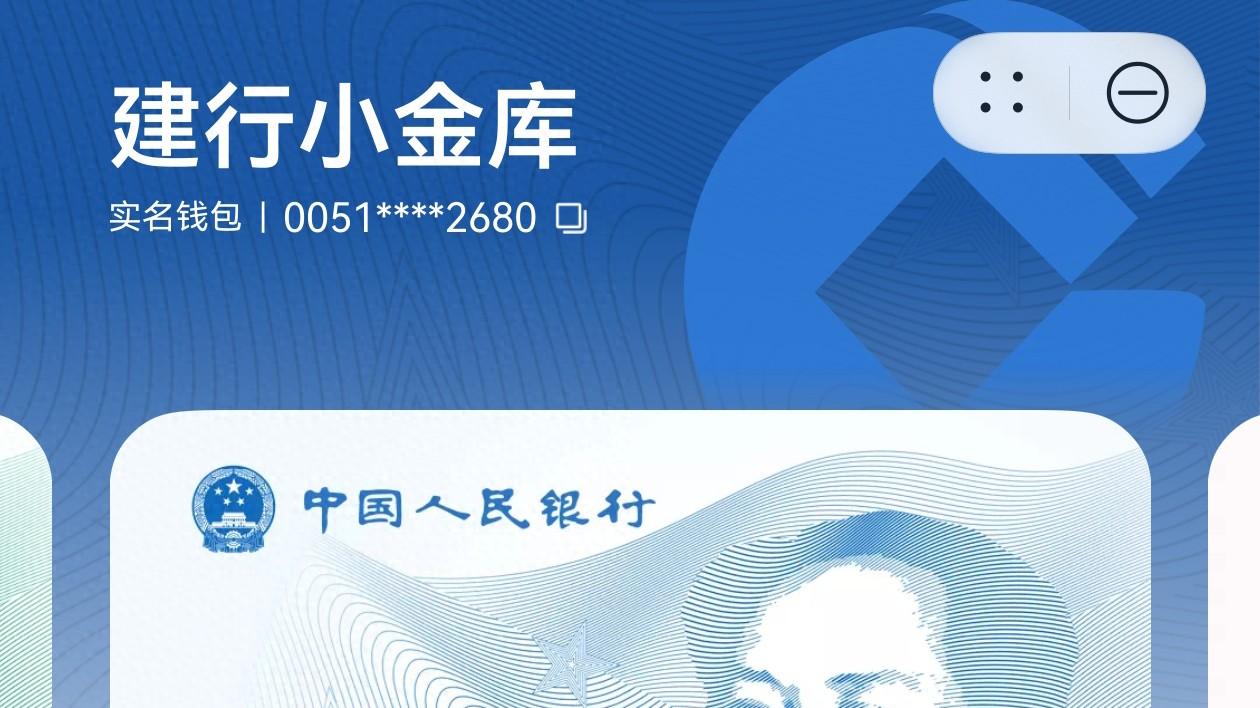 数字人民币消费、管理更便捷，数字人民币元服务核心功能已上线
