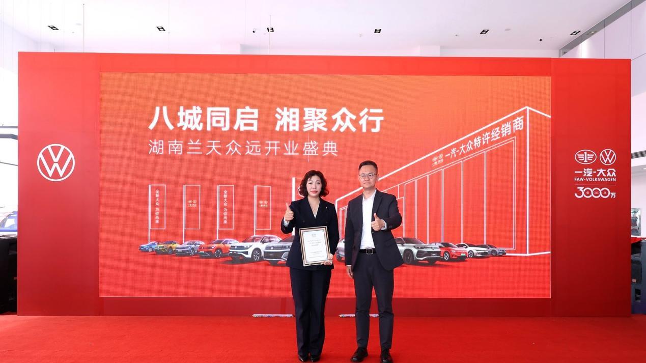 感恩3000万信赖！11天8店，一汽-大众“湖南八城同启”圆满收官