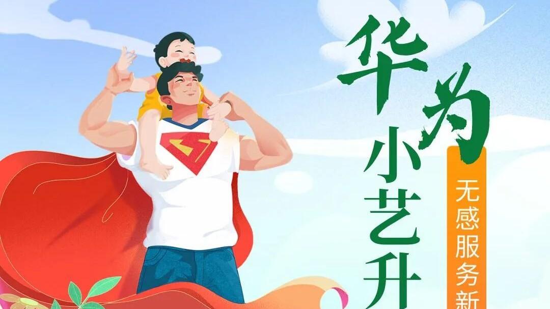 华为小艺越来越会拿捏大众心理了！