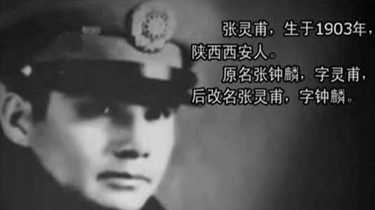 1935年团长张灵甫被判10年，为何5年后成“铁军”师长、军人模范