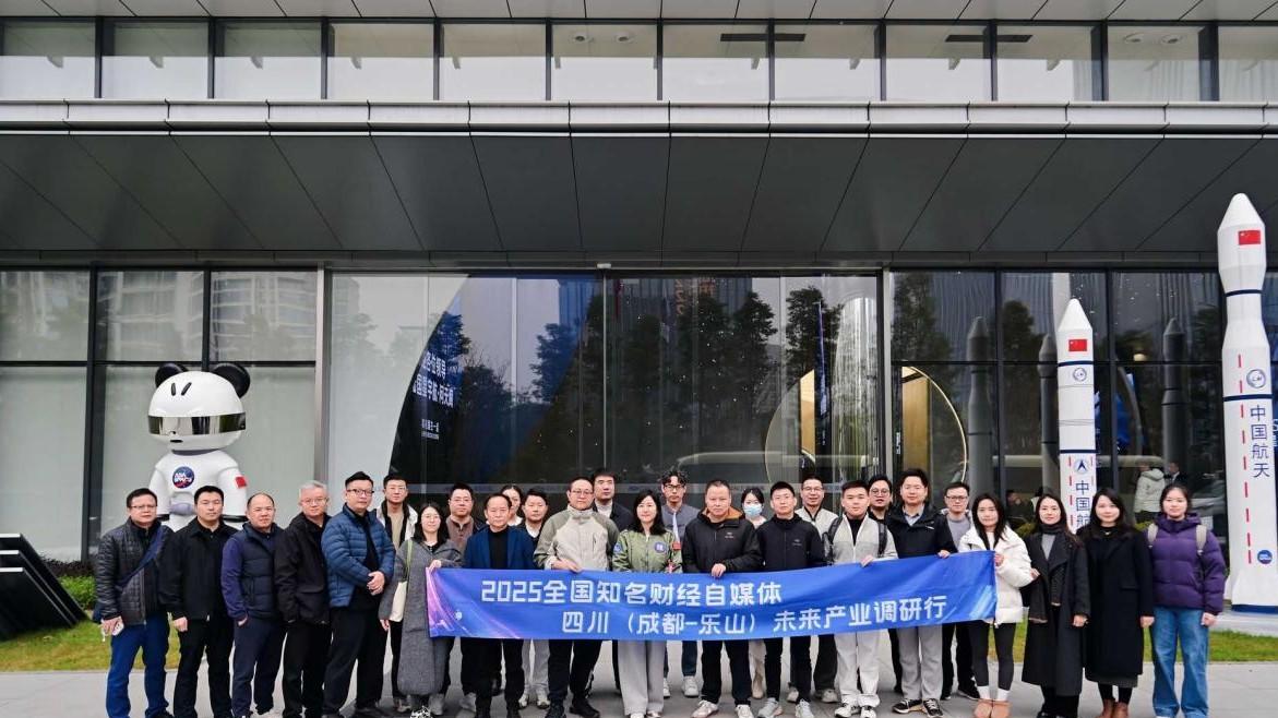 寻找下一条增长曲线：全国财经自媒体调研四川未来产业
