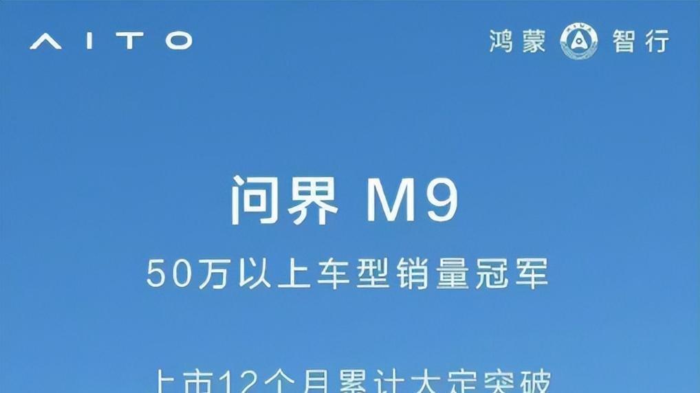 问界销量排名不行了？这几个无人在意的信息暴露原因