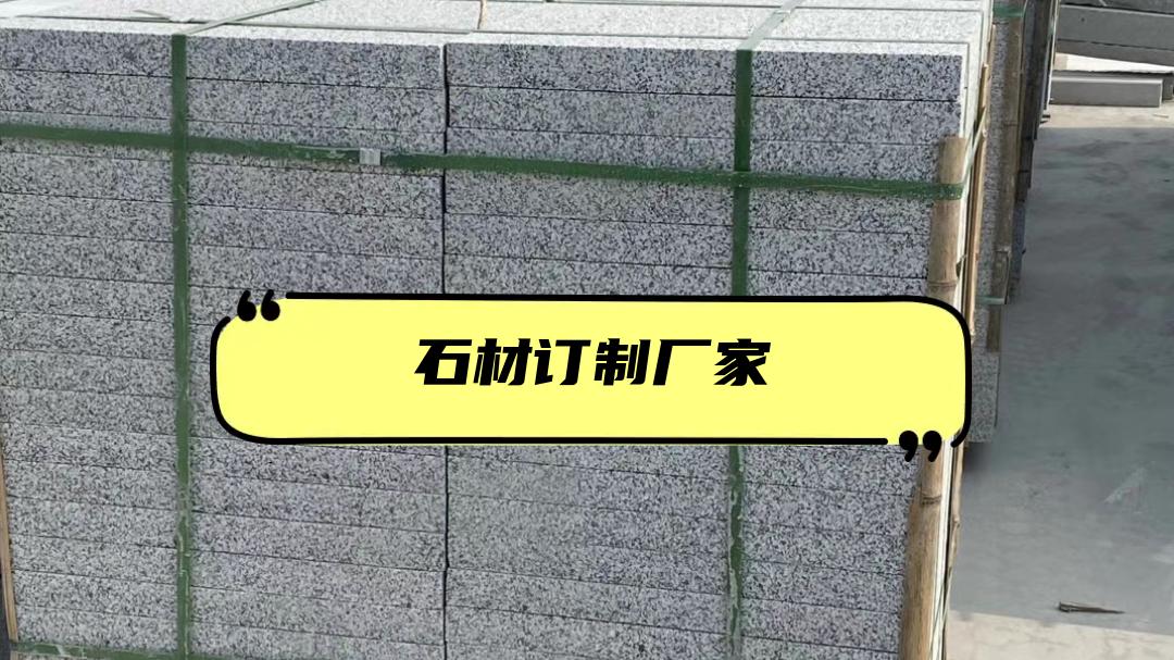 2025年石材订制厂家排行榜，哪家才是你的心仪之选？