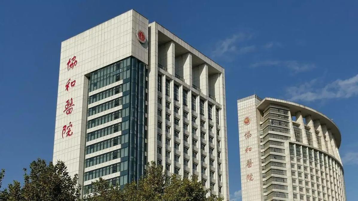 “4+4”学制冲上热搜！协和医学院培养模式引争议