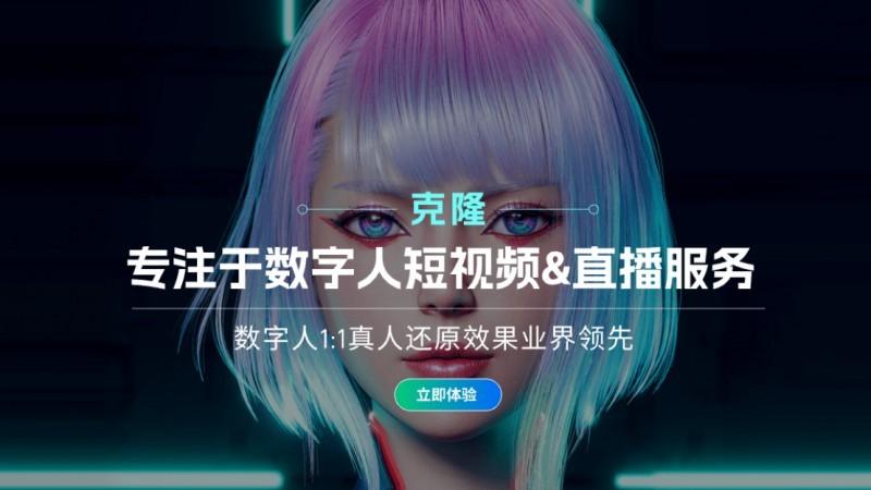 AI数字人克隆市场调查：机遇与困境交织