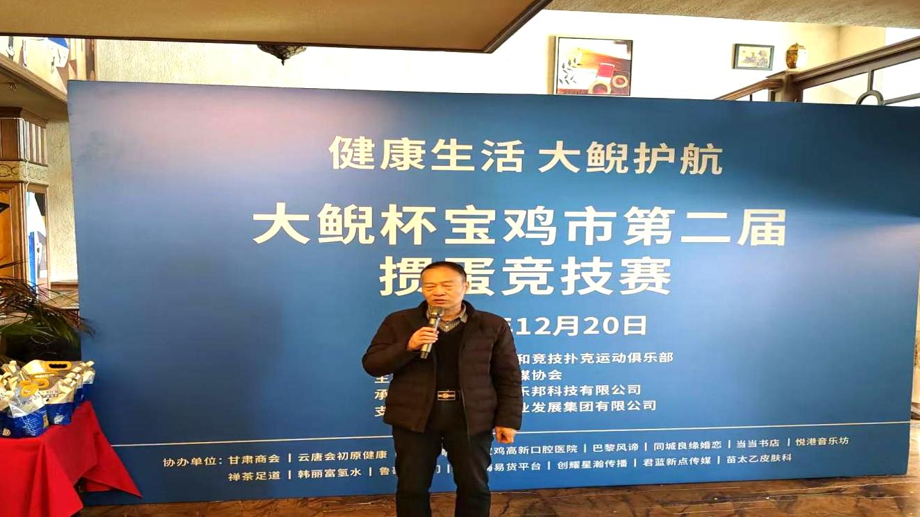 “健康生活·大鲵护航” 大鲵杯宝鸡市第二届掼蛋竞技赛圆满举办