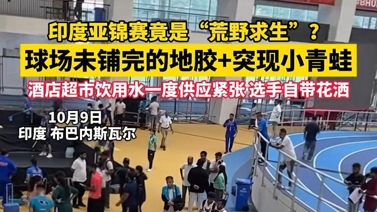 乒乓背后的尊严较量：从印度亚锦赛的保障困境，看体育赛事中的国家主权守护