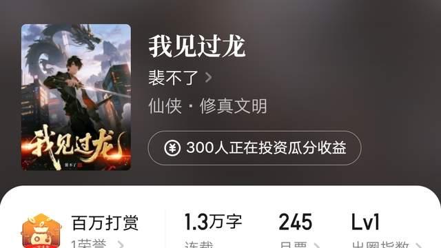 裴不了新书《我见过龙》上线，卡拉马佐夫《我在俄国当文豪》万订