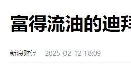 从迪拜到中国，富豪和中产们做出了同一个选择