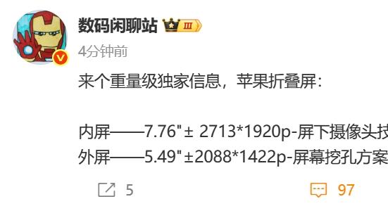 iPhone折叠屏最新消息，搭载屏下摄像头+2K屏