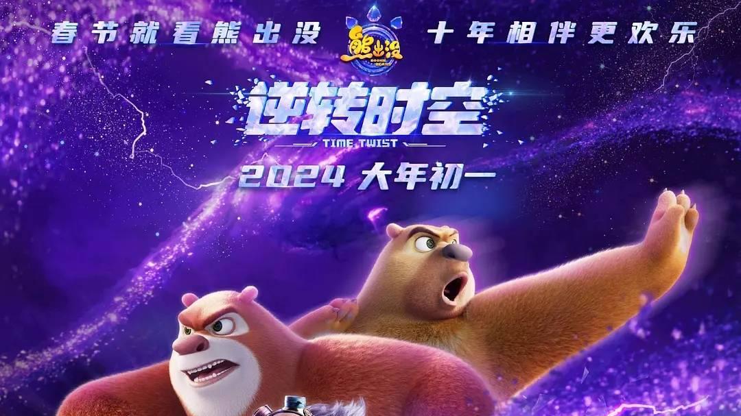 最新电影资源《熊出没·重启未来》电影高清完整版手机免费在线观看-看戏影视