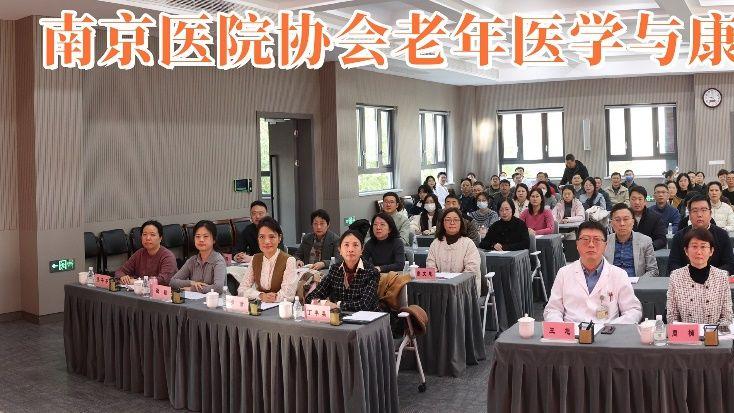 打造老年健康服务“桥头堡”，老年医学与康养管理专委会正式成立