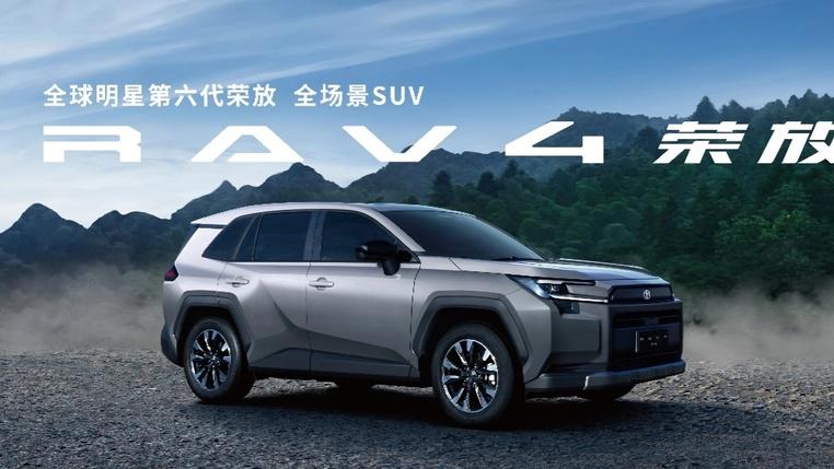 售价16.98万起，广州车展第六代全新荣放正式接受预定