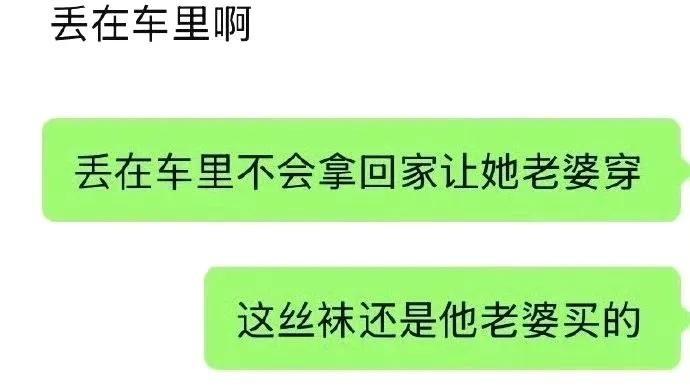 领导送丝袜？这背后藏着什么猫腻？