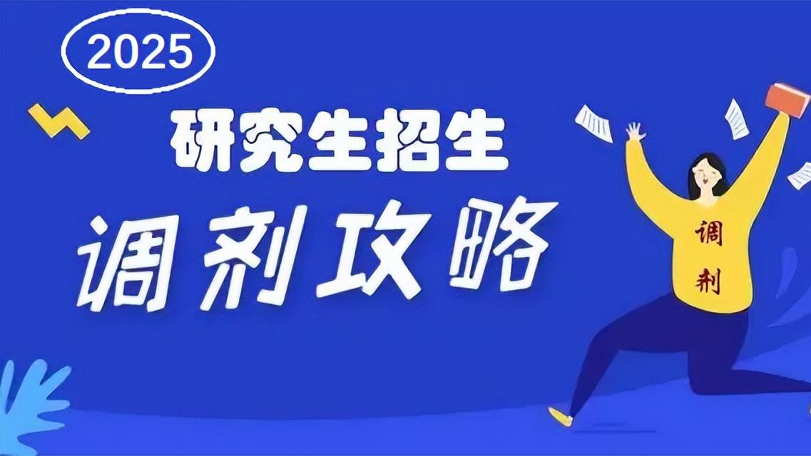 2025研招调剂，考生可填报多所院校志愿，参加多所院校复试吗？如果都通过怎么办？