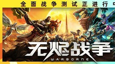 加快多元化、全球化脚步，灵犀互娱携《三幻2》破局