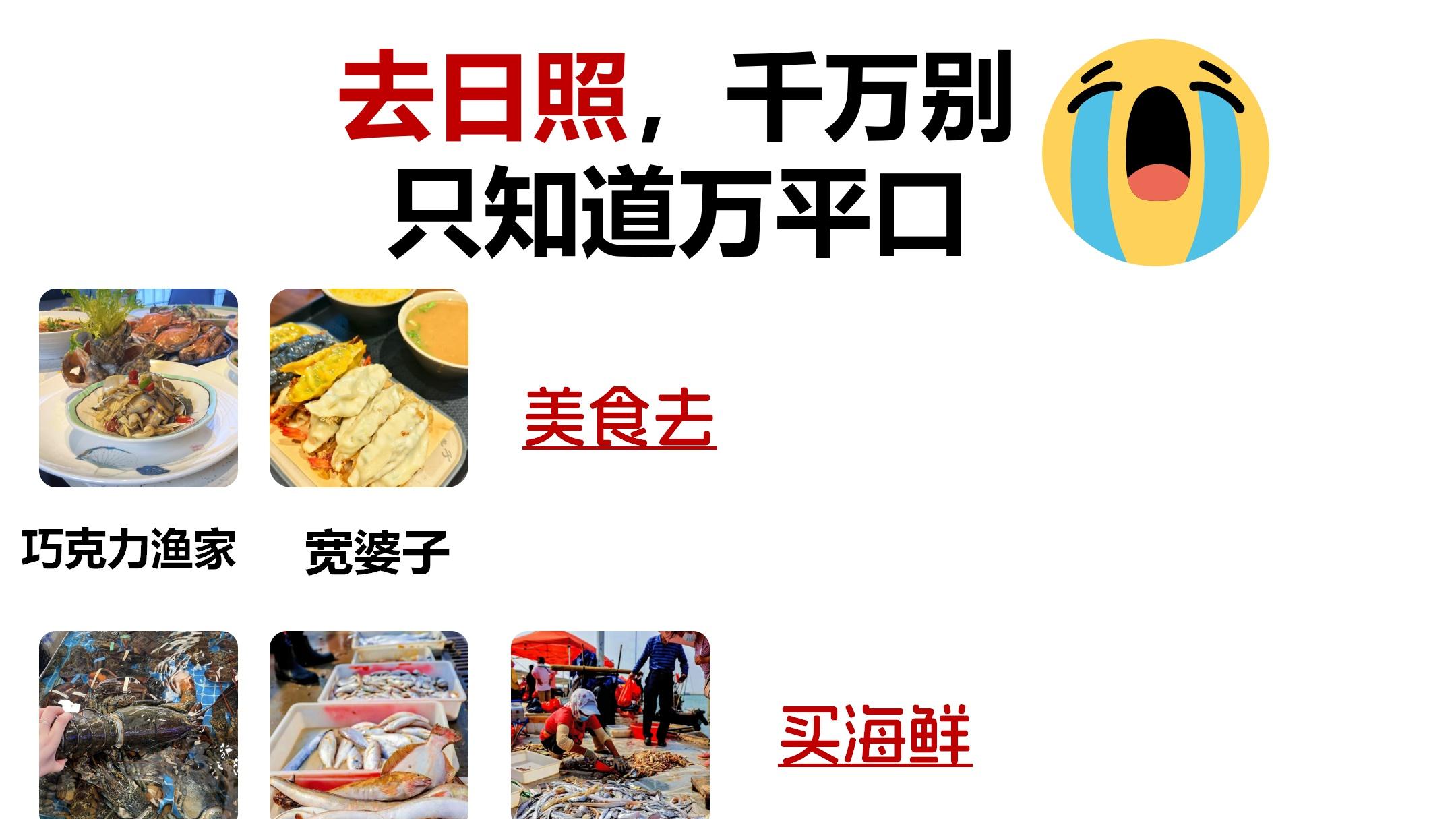 去日照，千万别只知道万平口