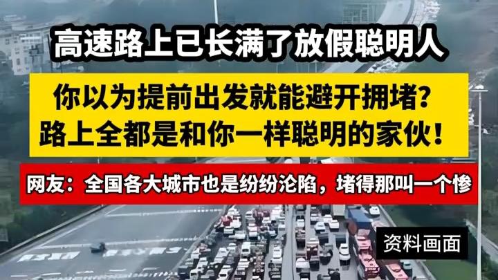 国庆中秋8天假， 有的人今天已经堵在路上