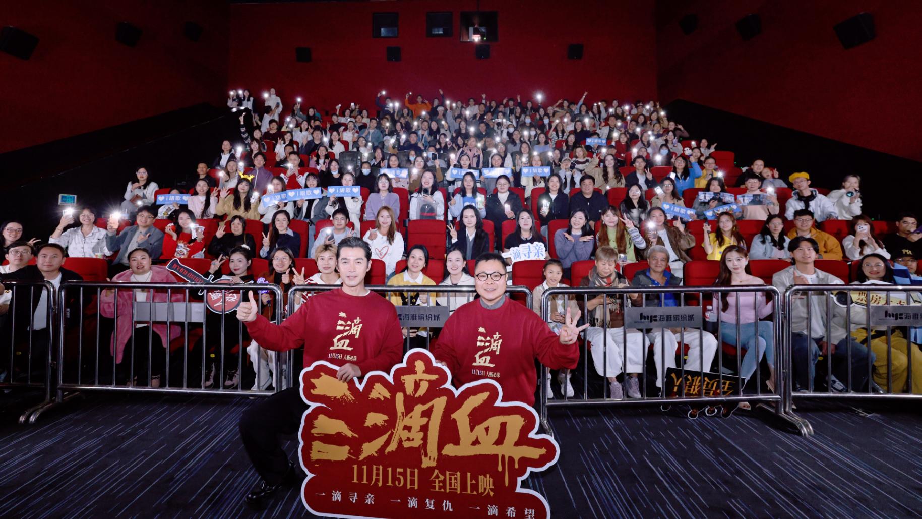 电影《三滴血》正在热映，胡歌文淇与角色深度共情观众数度落泪