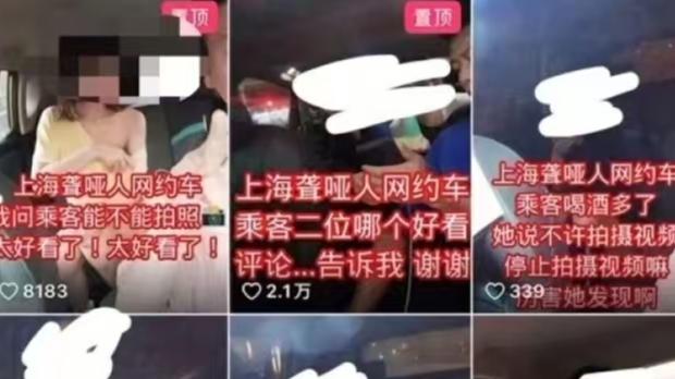 聋哑司机偷拍女乘客视频配文低俗
