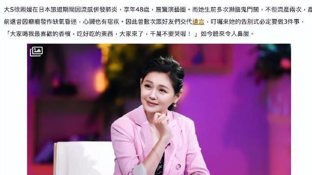 大S遗言曝光！叮嘱好友告别仪式上不许哭，喝她最爱的香槟