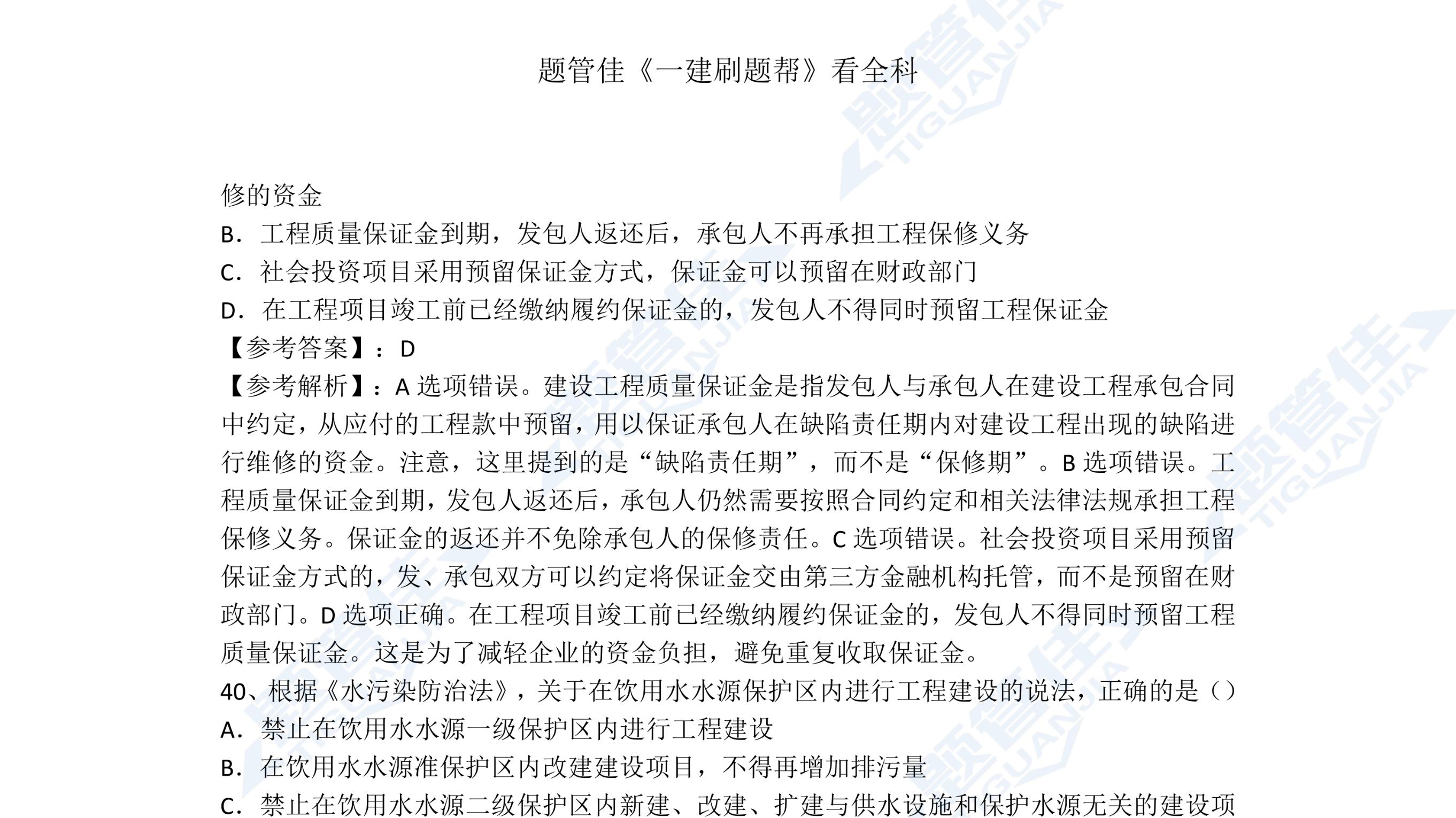 估分版！2025年一级建造师《建设工程法规及相关知识》真题及答案