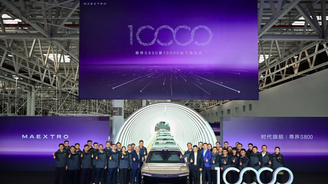 尊界S800万辆下线，车主竟是他！