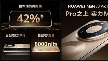 华为Mate 80系列首销现抢购热潮，鸿蒙生态更加成熟