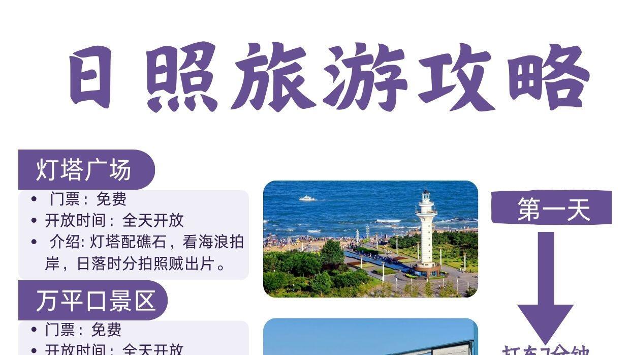 日照三天游攻略，旅行路线
