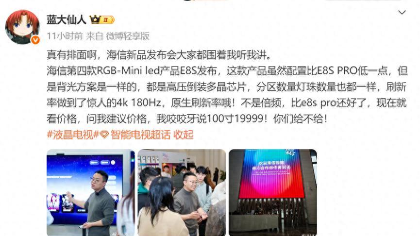 2026年高端电视圈要变天，“标杆级RGB-Mini LED”海信E8S即将终结高端Mini LED