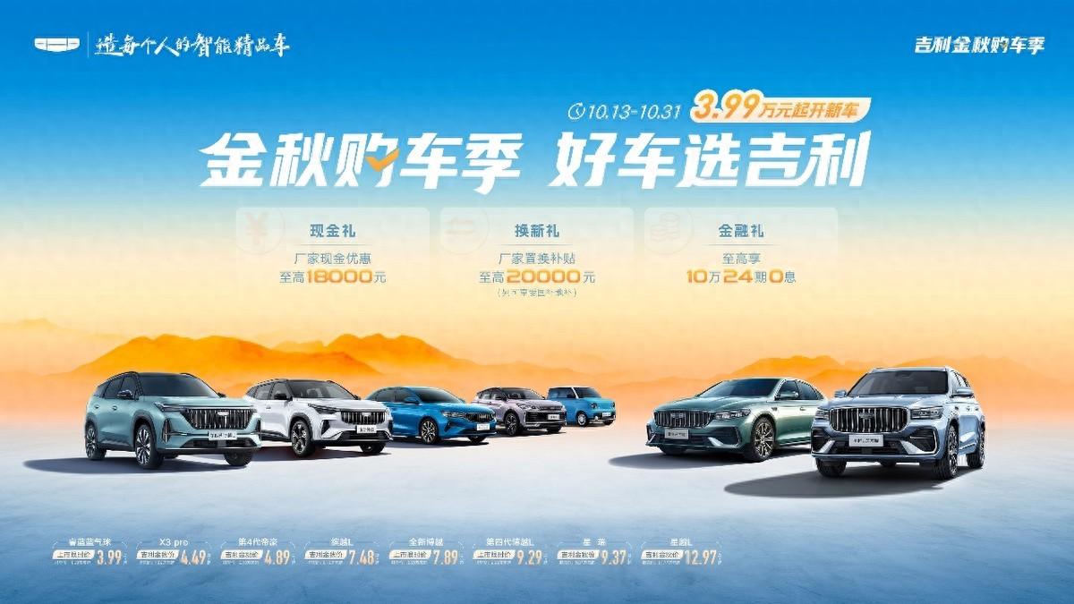 上海华庭丨金秋购车季 好车选吉利团购会圆满落幕