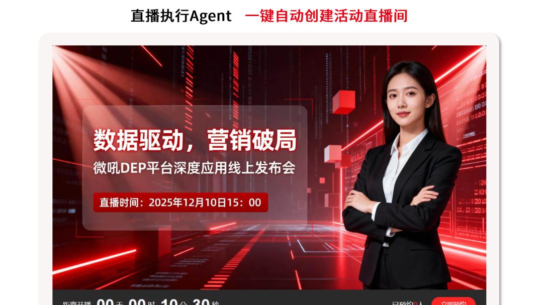 微吼全域直播智能体正式发布