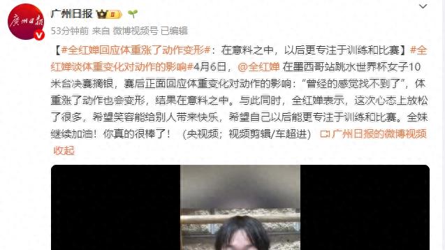 全红婵世界杯摘银！  意外？不！  她这么说……