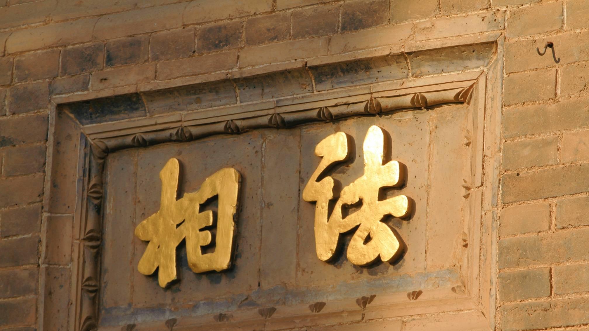 大唐护国兴教寺，内有佛塔供奉玄奘遗骨，与大小雁塔列入世界遗产