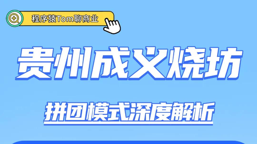 成义烧坊的“统一大市场”策略，破解价格倒挂难题。