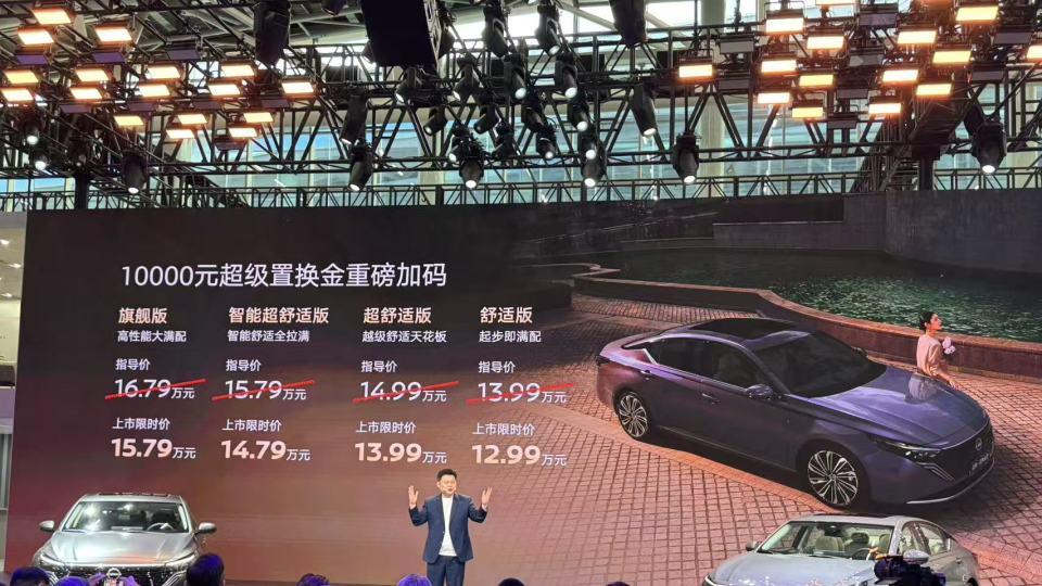 东风日产天籁・鸿蒙座舱版广州车展上市