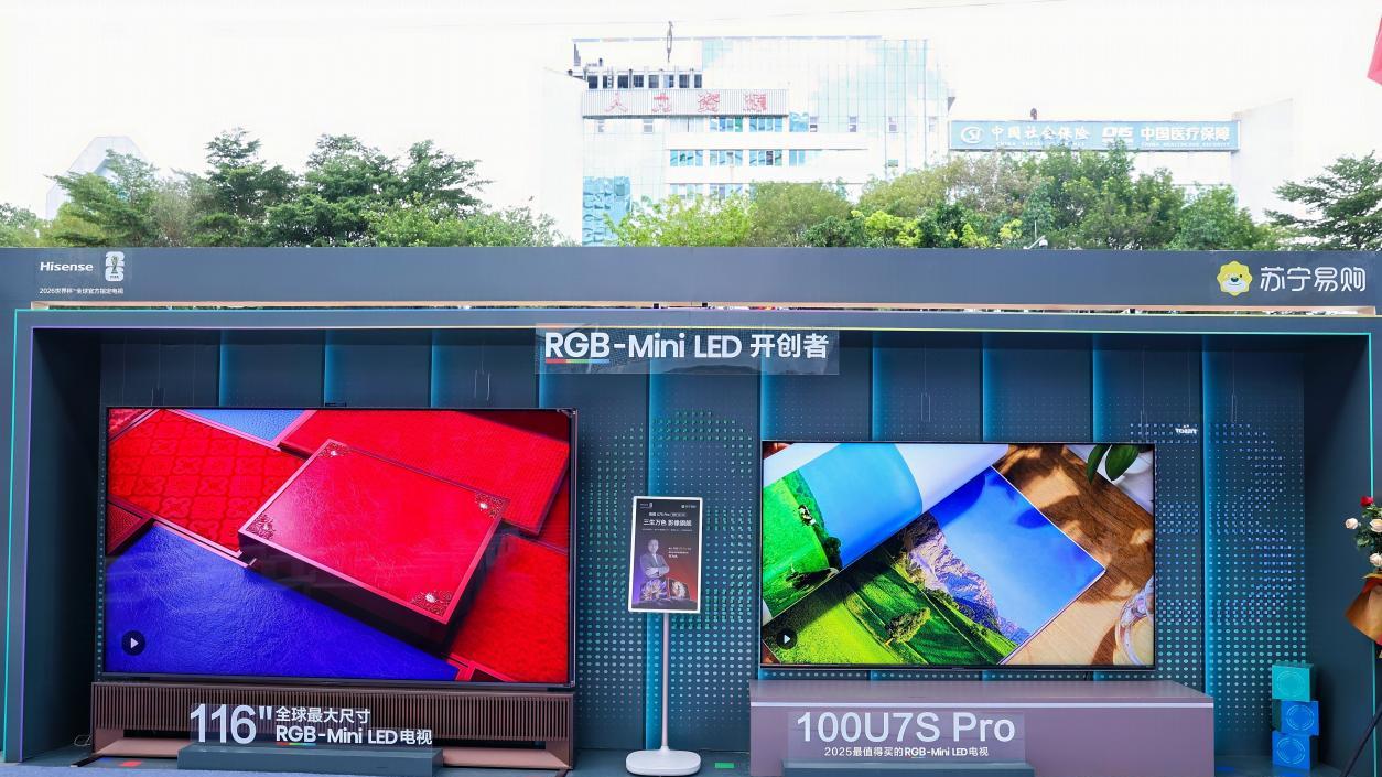 海信影像旗舰电视U7S Pro惊艳深圳，RGB-Mini LED狂欢派对点燃色彩革命