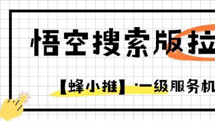 内容推广新思路？试试悟空搜索版推广的内容+搜索打法