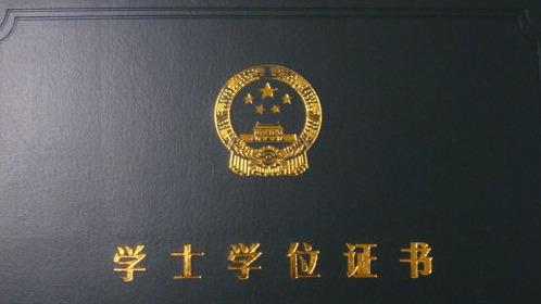 成人高考本科：学位证获取指南与重要性解读