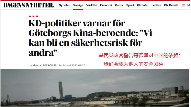 一晕成名的瑞典新卫生部长是何许人也？