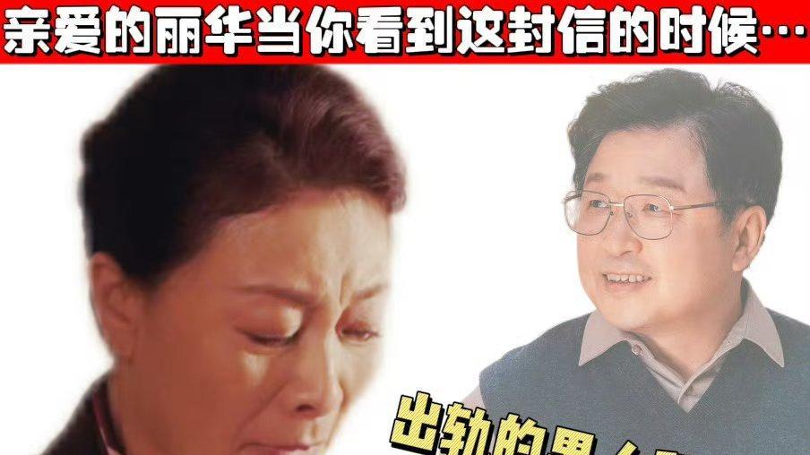 出轨赠玉镯 + 欠 600 万！《四喜》冯父临终留 300 万：是赎罪，还是给何丽华的逆袭钥匙？