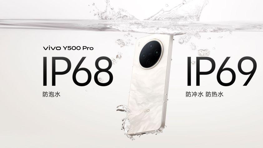 2亿像素的“潜水艇”？vivo Y500 Pro支持IP69防水
