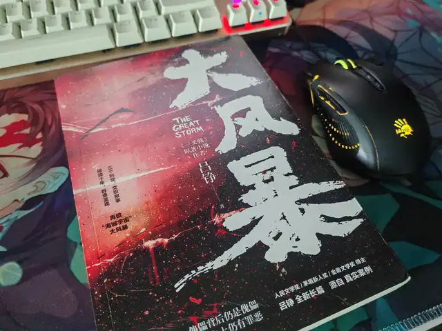 《大风暴》，这个世界的表象拥有欺骗性